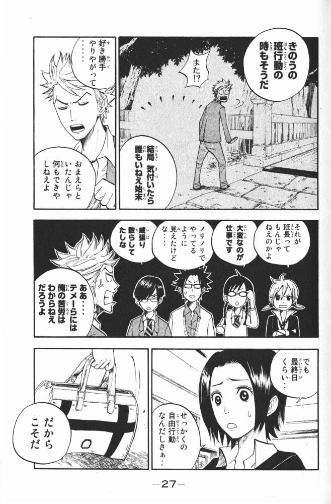 ヤンキー君とメガネちゃん 第63話 - Trang 5