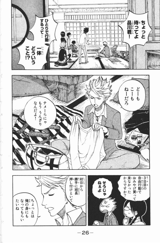 ヤンキー君とメガネちゃん 第63話 - Trang 6
