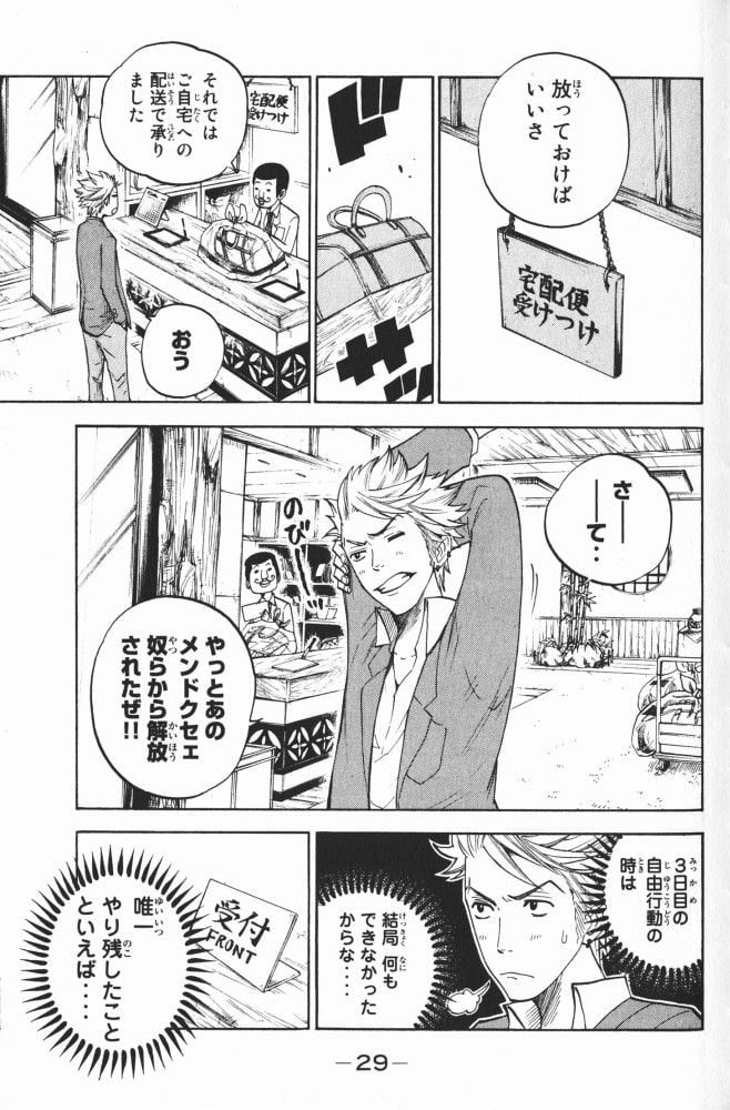 ヤンキー君とメガネちゃん 第63話 - Trang 7
