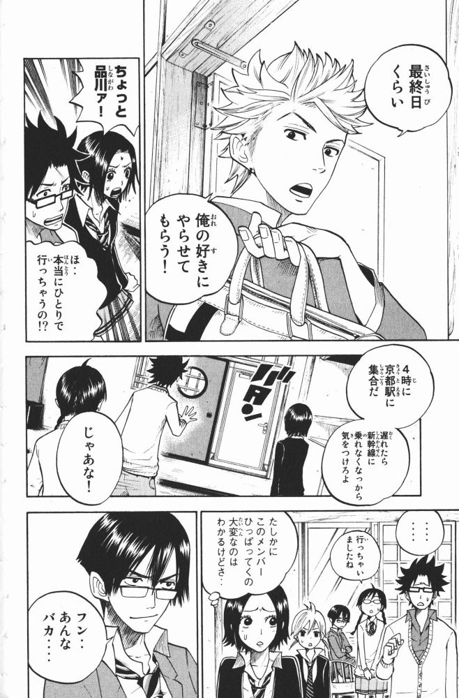 ヤンキー君とメガネちゃん 第63話 - Trang 8