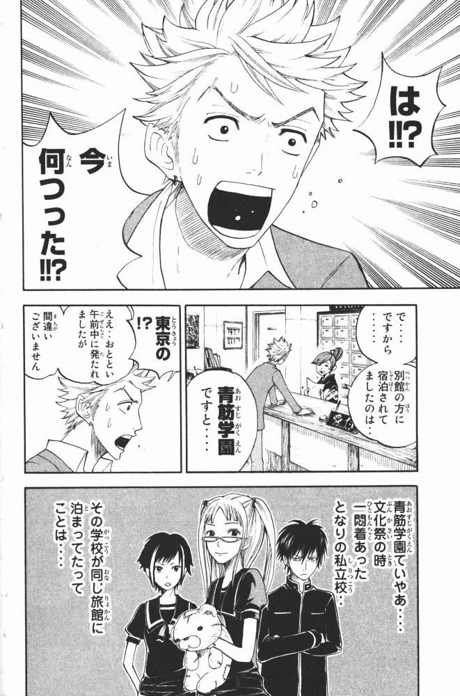 ヤンキー君とメガネちゃん 第63話 - Trang 10