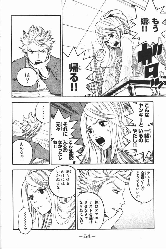 ヤンキー君とメガネちゃん 第64話 - Trang 12