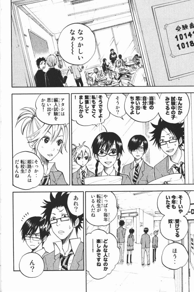 ヤンキー君とメガネちゃん 第64話 - Trang 16