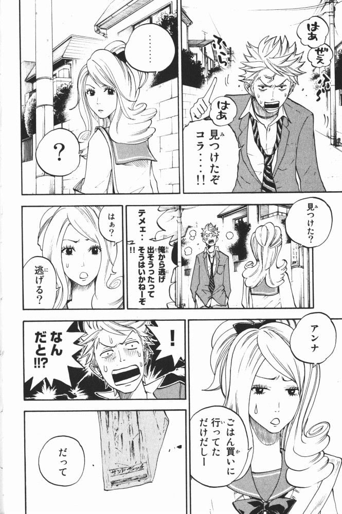 ヤンキー君とメガネちゃん 第64話 - Trang 18