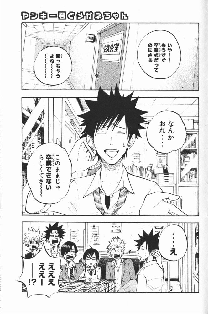 ヤンキー君とメガネちゃん 第64話 - Trang 19