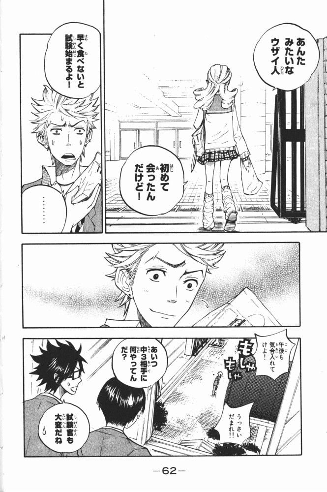 ヤンキー君とメガネちゃん 第64話 - Trang 20
