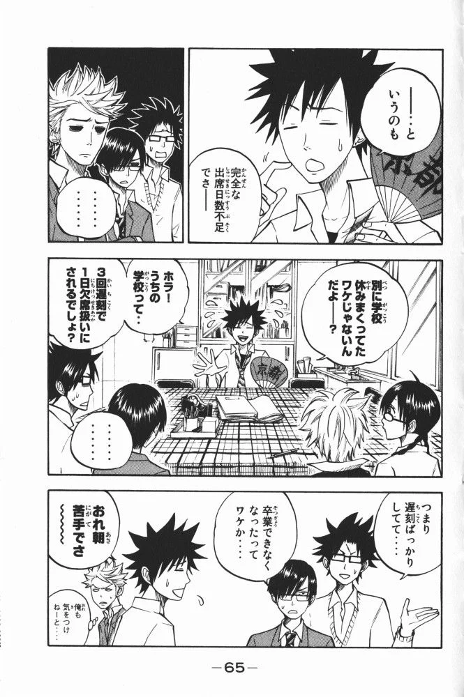 ヤンキー君とメガネちゃん 第64話 - Trang 21