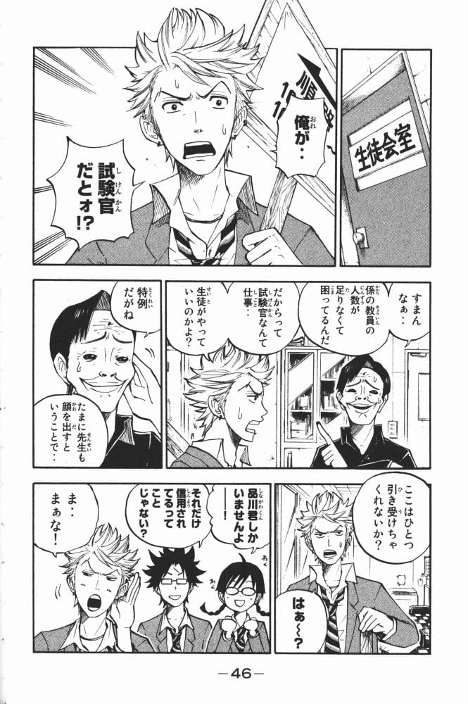 ヤンキー君とメガネちゃん 第64話 - Trang 4