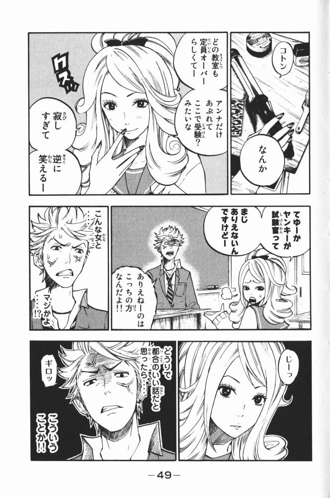 ヤンキー君とメガネちゃん 第64話 - Trang 5