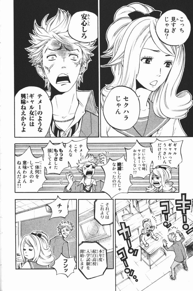 ヤンキー君とメガネちゃん 第64話 - Trang 8