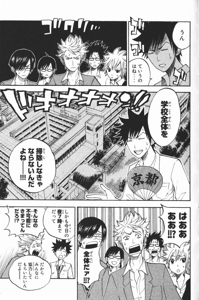 ヤンキー君とメガネちゃん 第65話 - Trang 2