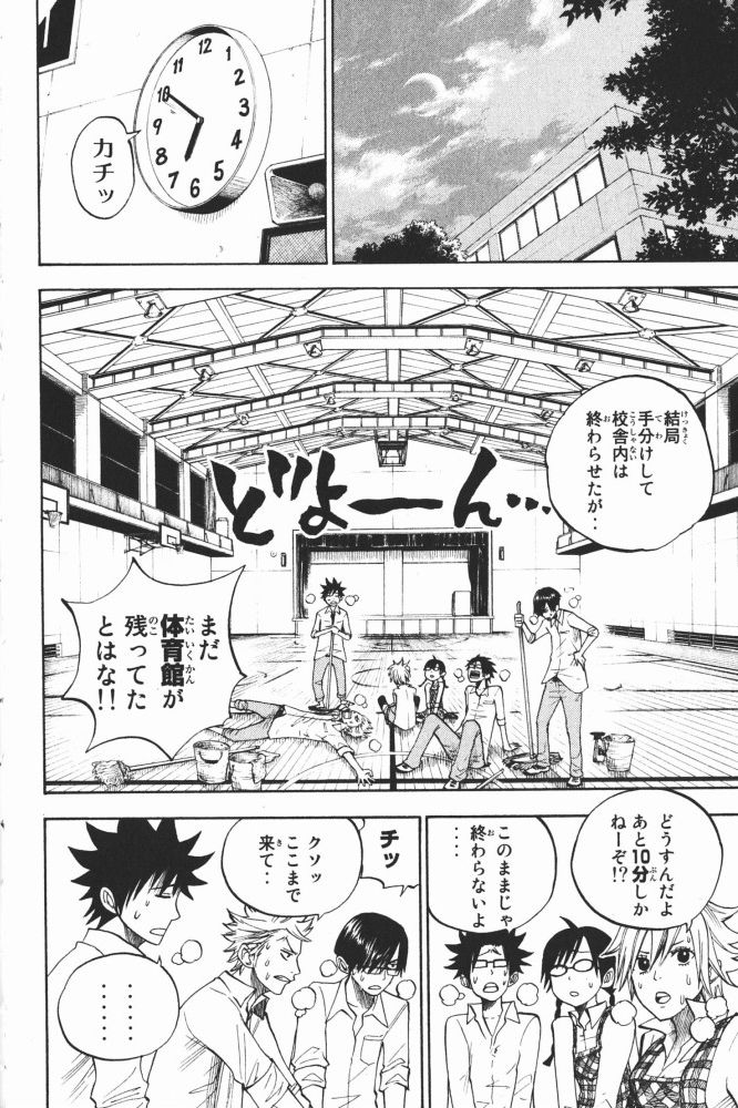 ヤンキー君とメガネちゃん 第65話 - Trang 11