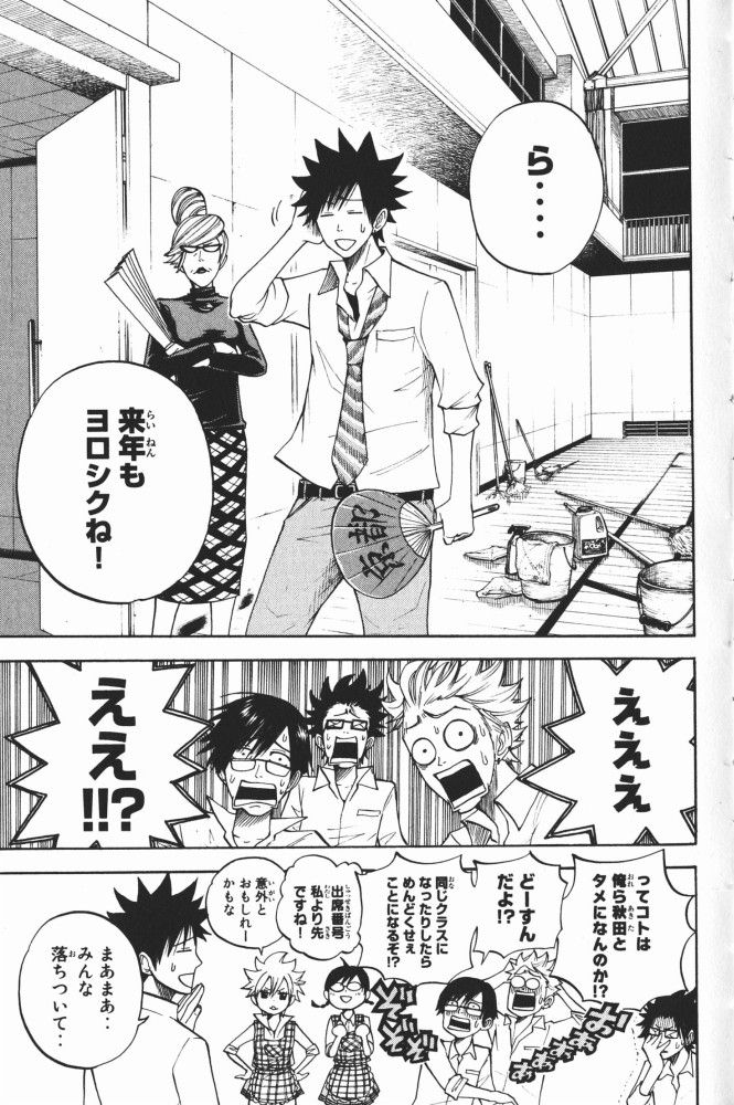 ヤンキー君とメガネちゃん 第65話 - Trang 12