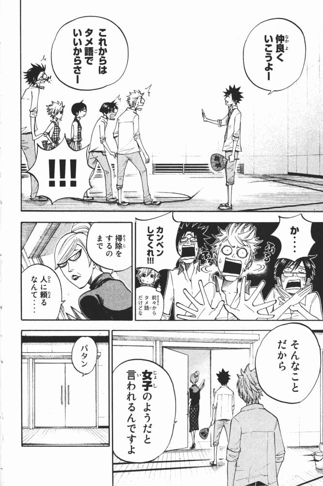 ヤンキー君とメガネちゃん 第65話 - Trang 15