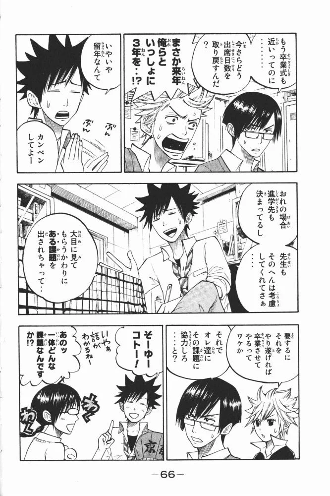 ヤンキー君とメガネちゃん 第65話 - Trang 3