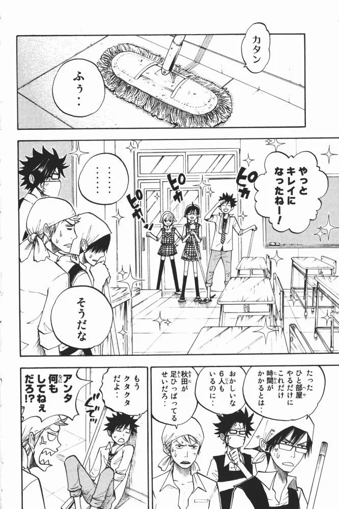 ヤンキー君とメガネちゃん 第65話 - Trang 9