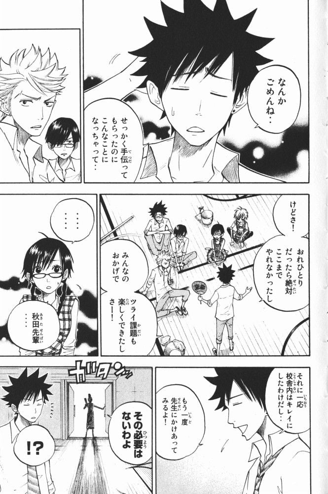 ヤンキー君とメガネちゃん 第65話 - Trang 10