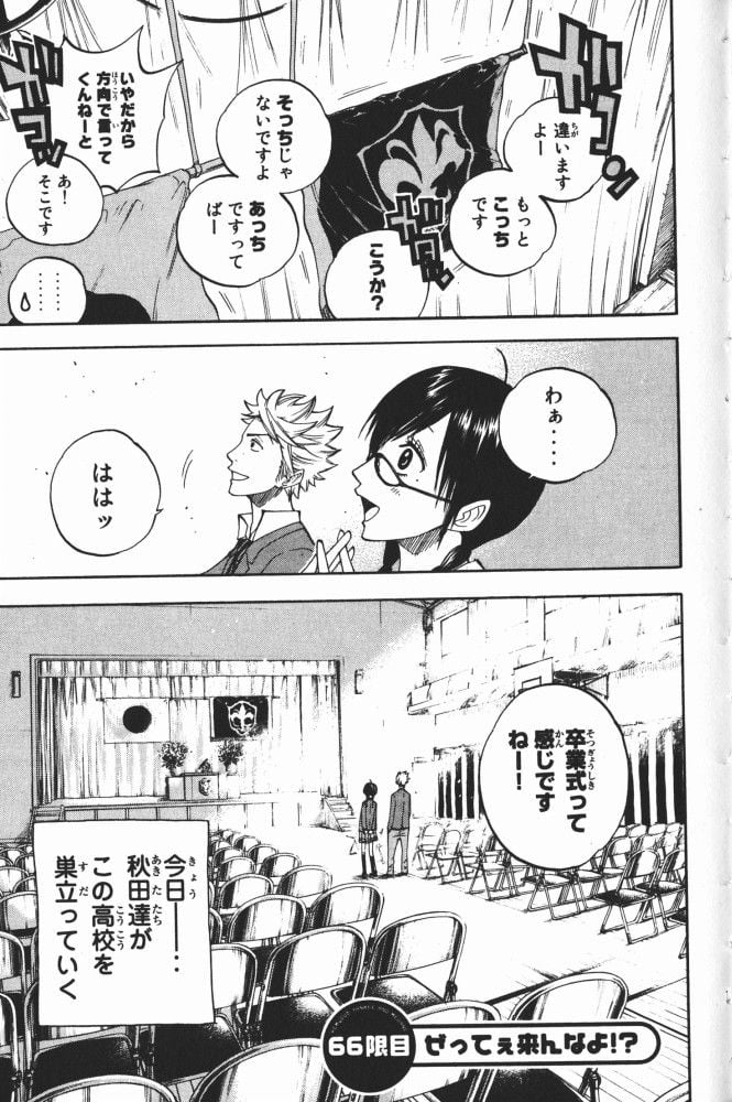 ヤンキー君とメガネちゃん 第66話 - Trang 1