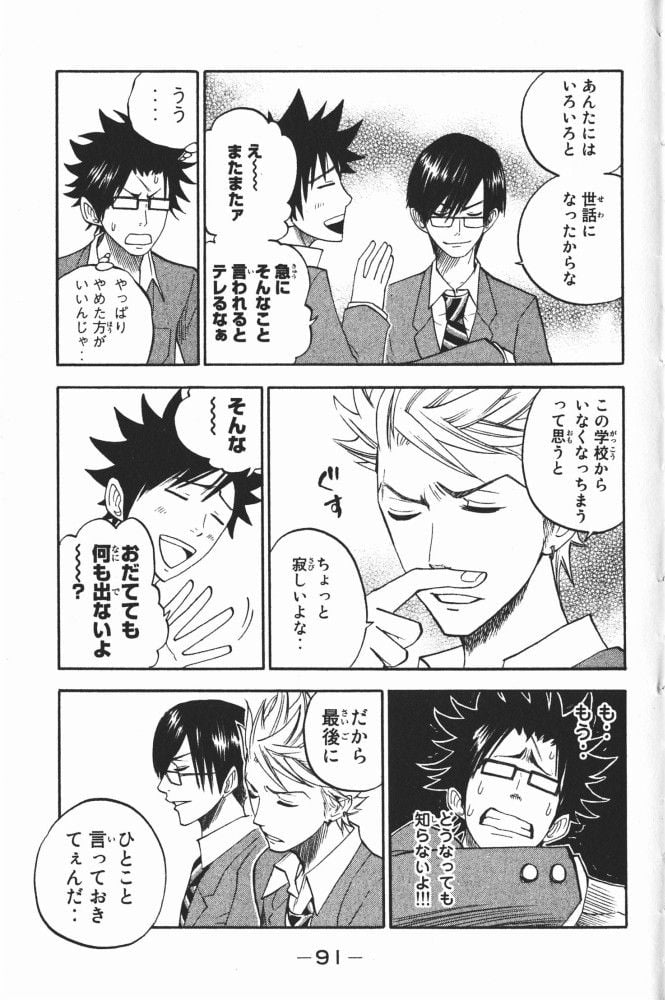ヤンキー君とメガネちゃん 第66話 - Trang 11