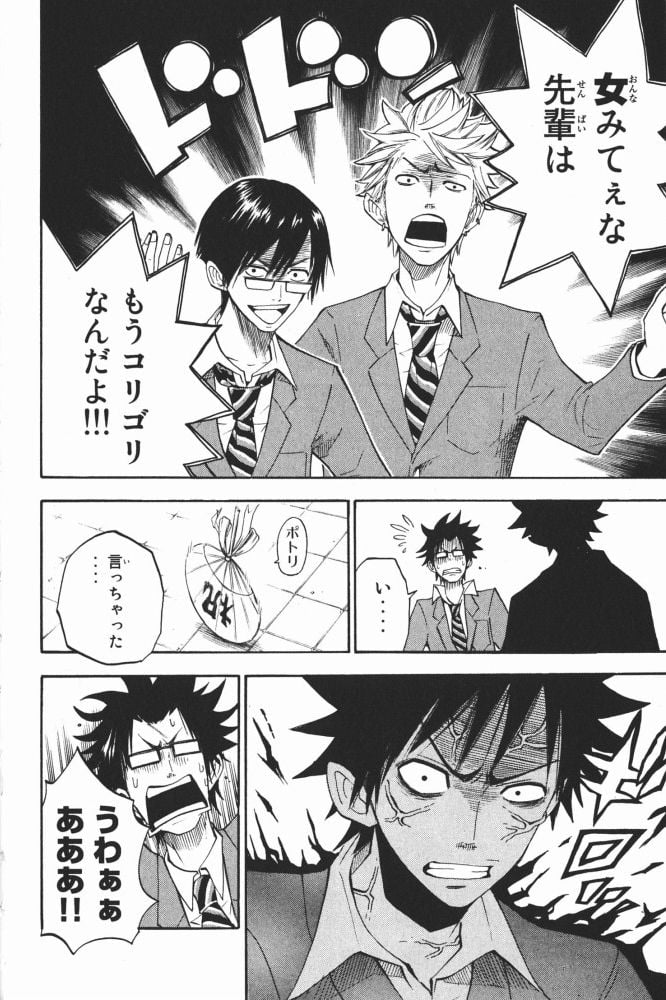 ヤンキー君とメガネちゃん 第66話 - Trang 14