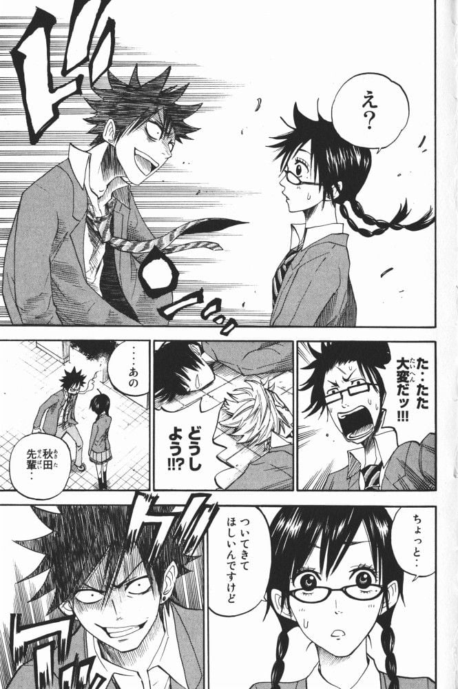 ヤンキー君とメガネちゃん 第66話 - Trang 17