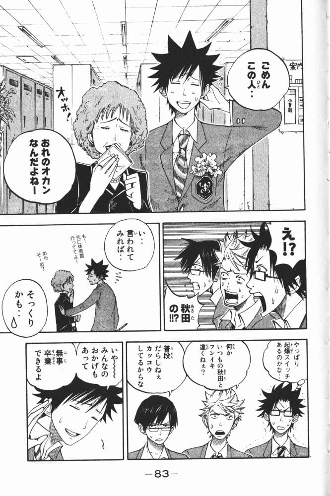 ヤンキー君とメガネちゃん 第66話 - Trang 3