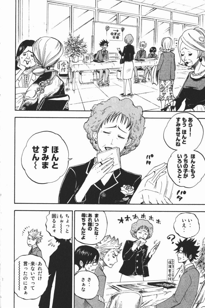 ヤンキー君とメガネちゃん 第66話 - Trang 4