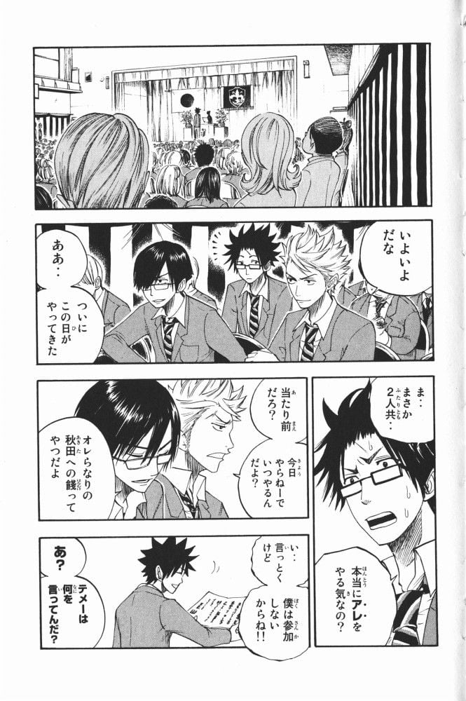 ヤンキー君とメガネちゃん 第66話 - Trang 5