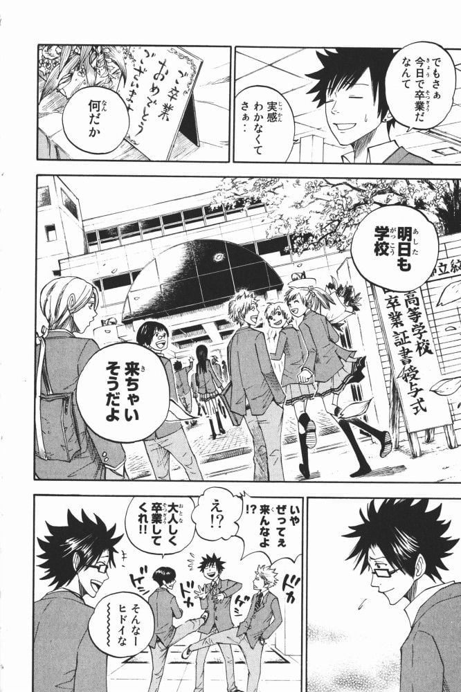 ヤンキー君とメガネちゃん 第66話 - Trang 6