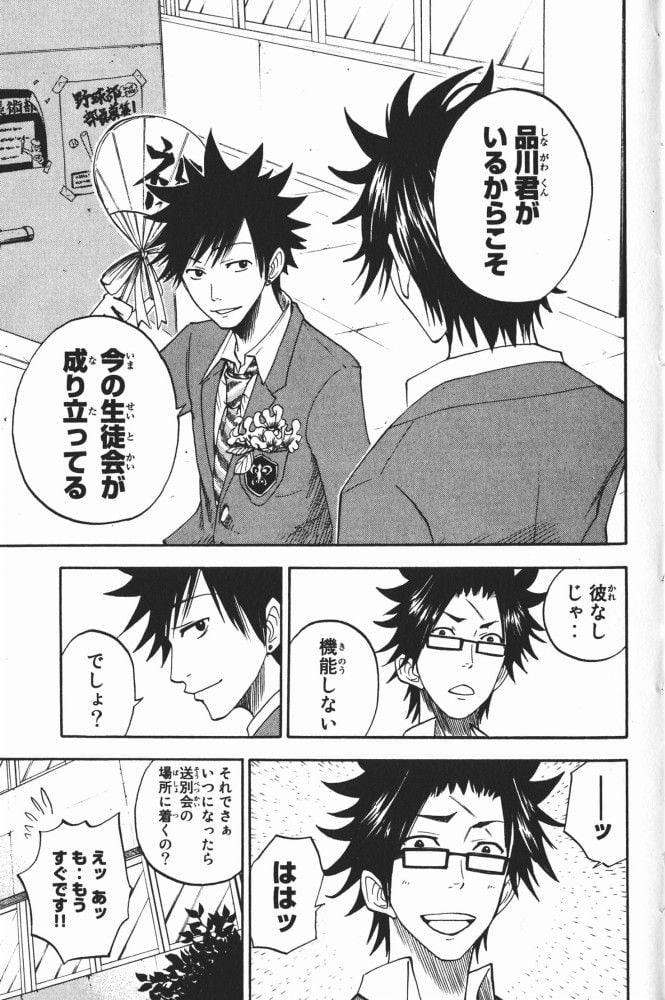 ヤンキー君とメガネちゃん 第66話 - Trang 9