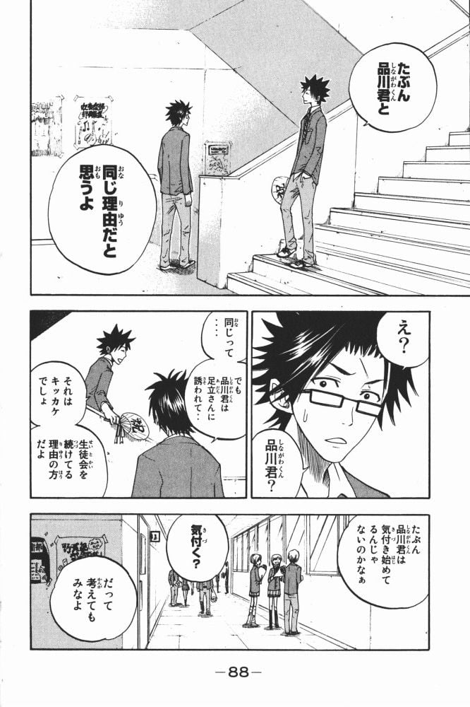 ヤンキー君とメガネちゃん 第66話 - Trang 10