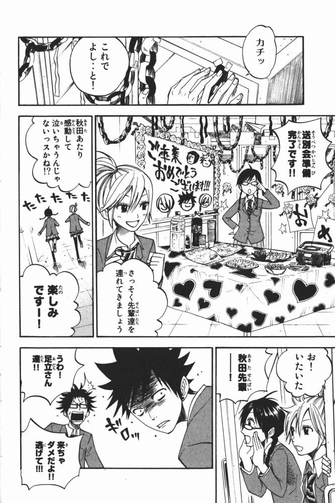 ヤンキー君とメガネちゃん 第67話 - Trang 1