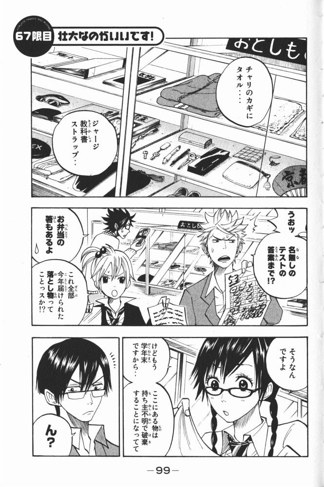 ヤンキー君とメガネちゃん 第67話 - Trang 2