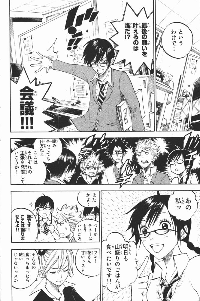 ヤンキー君とメガネちゃん 第67話 - Trang 11