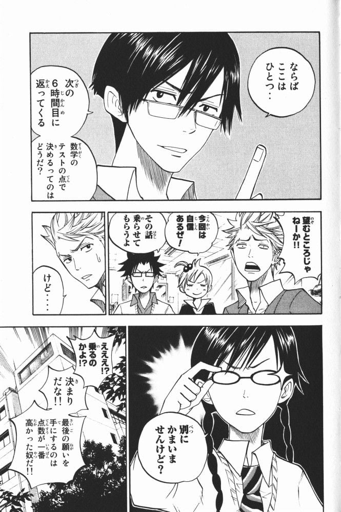 ヤンキー君とメガネちゃん 第67話 - Trang 12