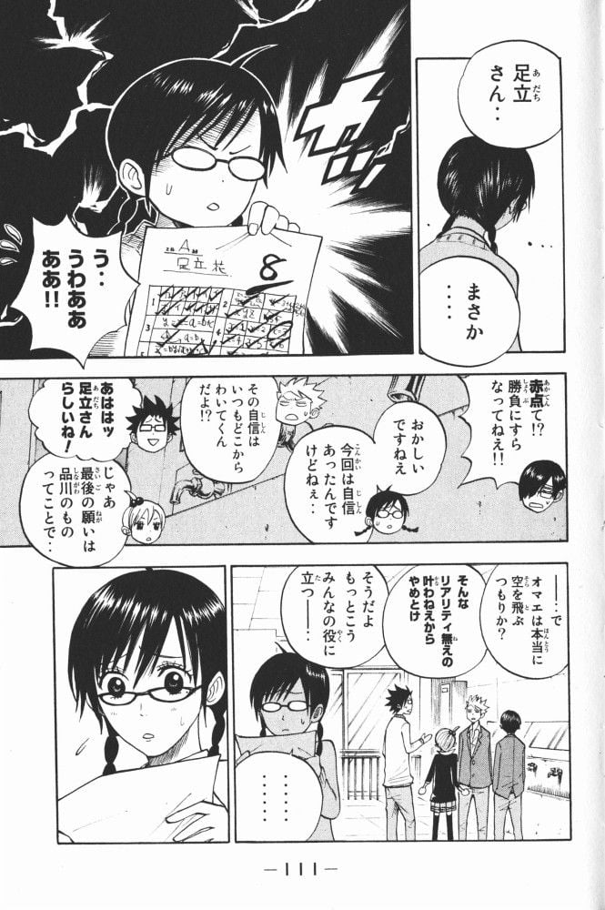ヤンキー君とメガネちゃん 第67話 - Trang 14