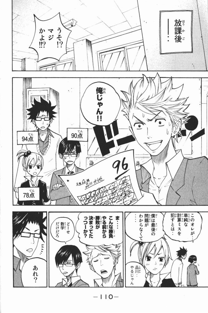 ヤンキー君とメガネちゃん 第67話 - Trang 15