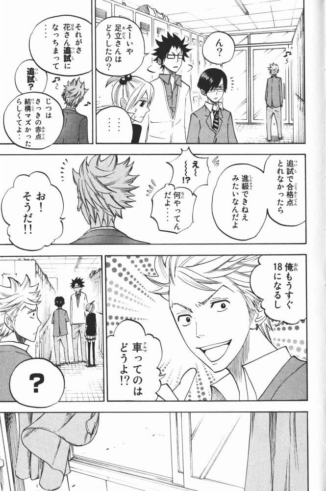 ヤンキー君とメガネちゃん 第67話 - Trang 16