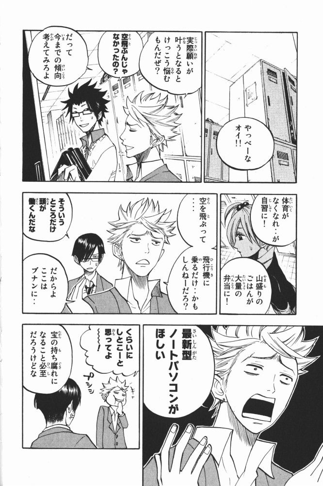 ヤンキー君とメガネちゃん 第67話 - Trang 17