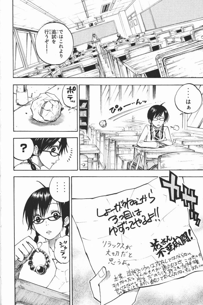 ヤンキー君とメガネちゃん 第67話 - Trang 19