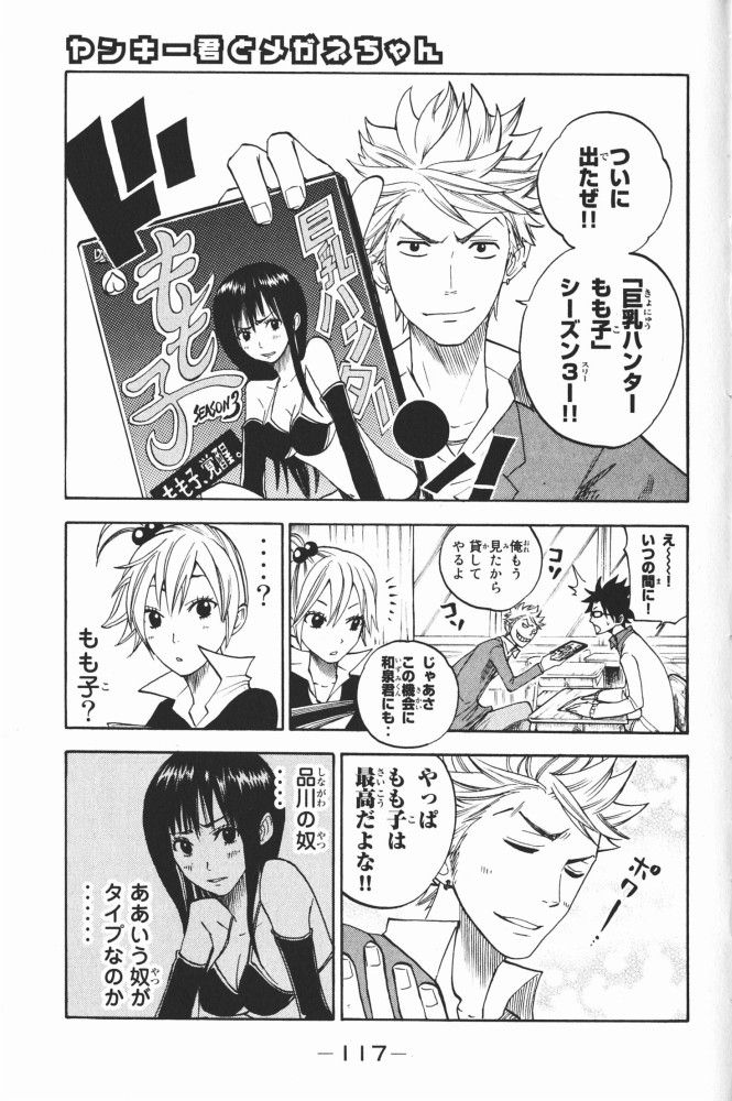 ヤンキー君とメガネちゃん 第67話 - Trang 20