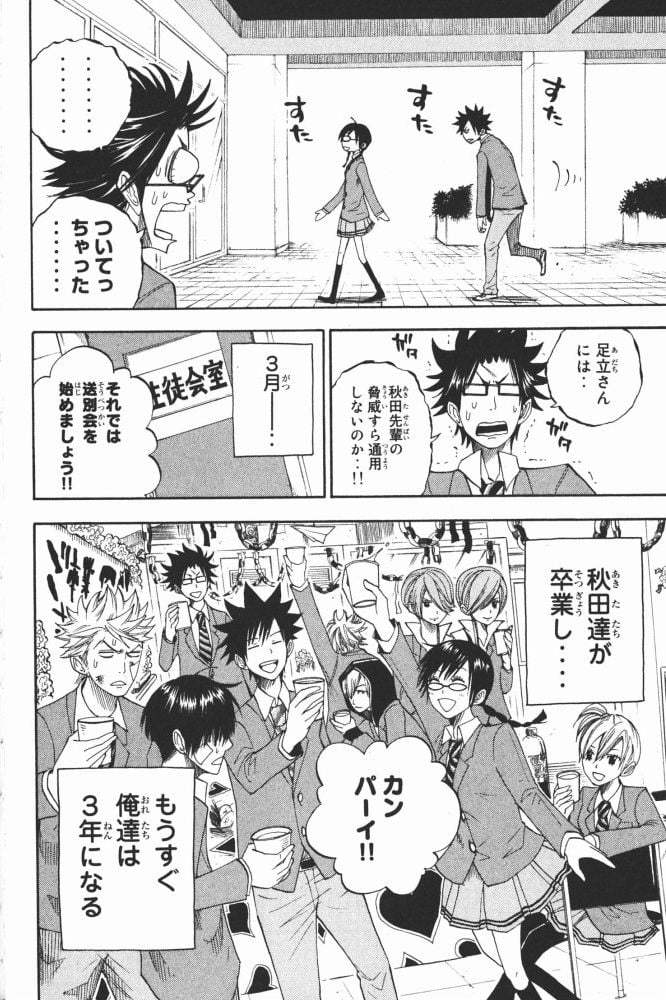 ヤンキー君とメガネちゃん 第67話 - Trang 3