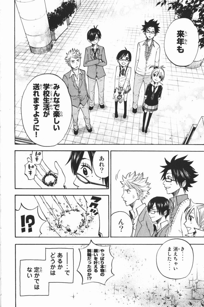 ヤンキー君とメガネちゃん 第67話 - Trang 21