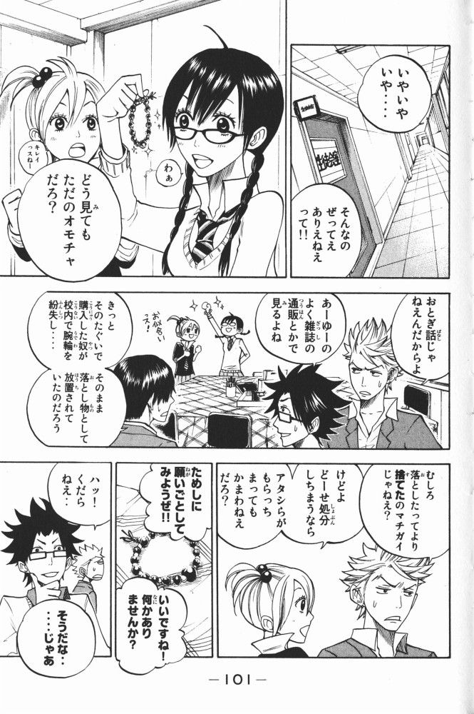 ヤンキー君とメガネちゃん 第67話 - Trang 4