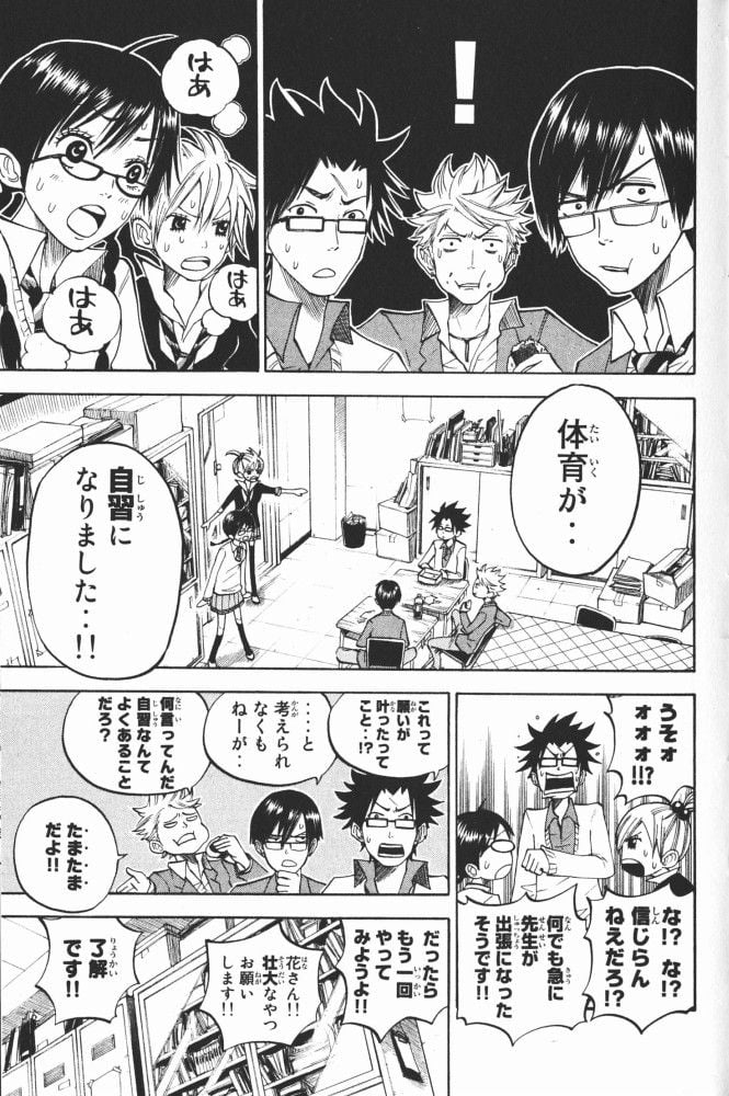 ヤンキー君とメガネちゃん 第67話 - Trang 6