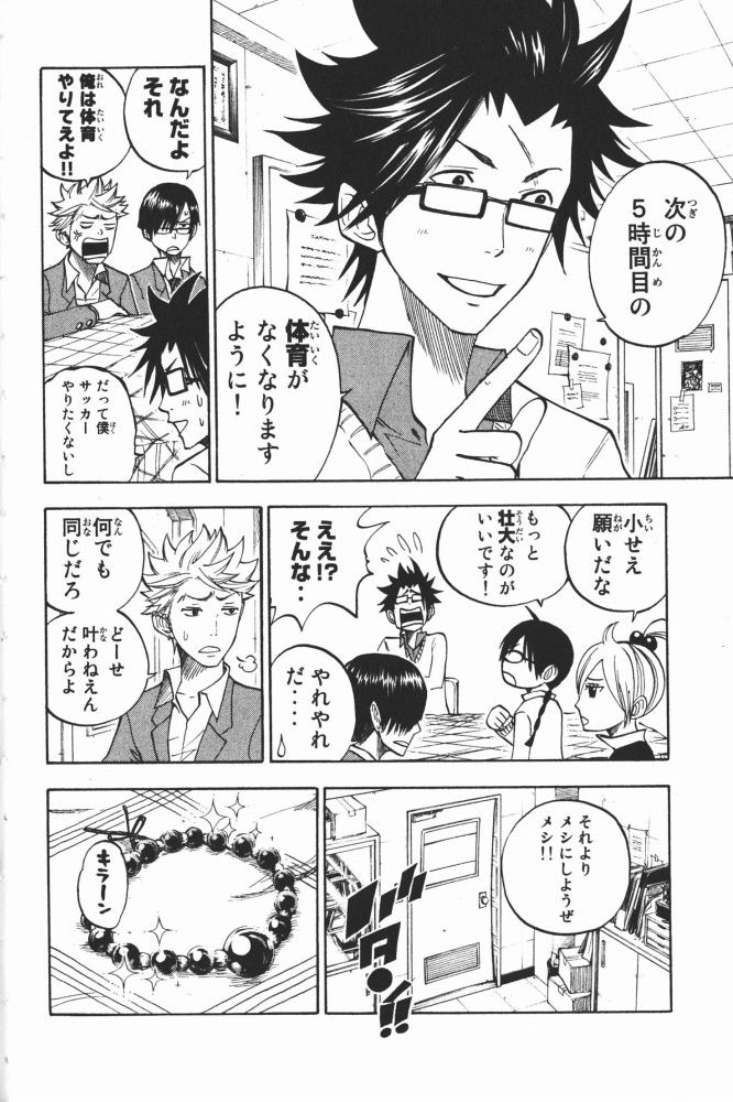 ヤンキー君とメガネちゃん 第67話 - Trang 7