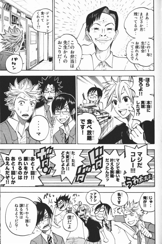 ヤンキー君とメガネちゃん 第67話 - Trang 8