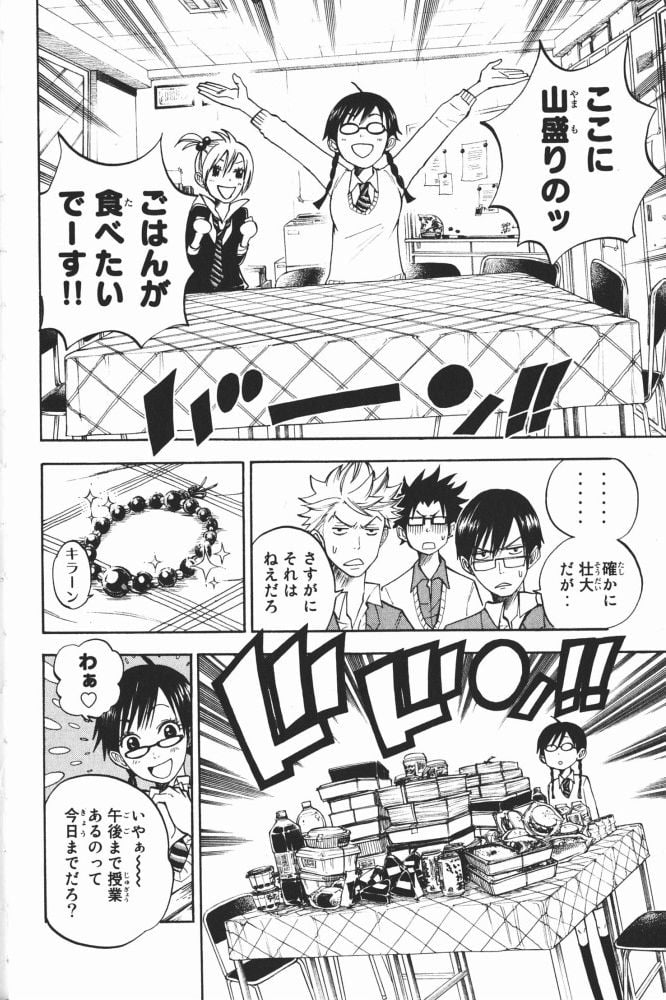 ヤンキー君とメガネちゃん 第67話 - Trang 9