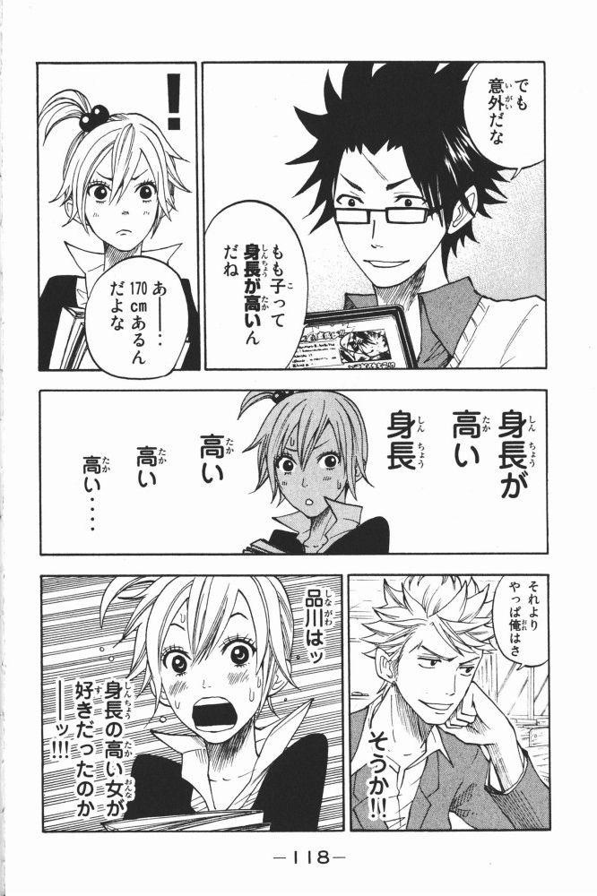 ヤンキー君とメガネちゃん 第68話 - Trang 2