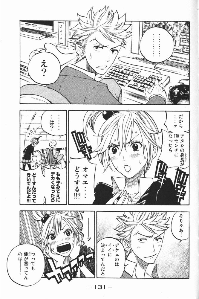 ヤンキー君とメガネちゃん 第68話 - Trang 13
